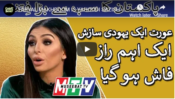 FARYAL MAKHDOOM IS YAHOODI SAZISH - MUSEEBAT TV - Sana's Bucket