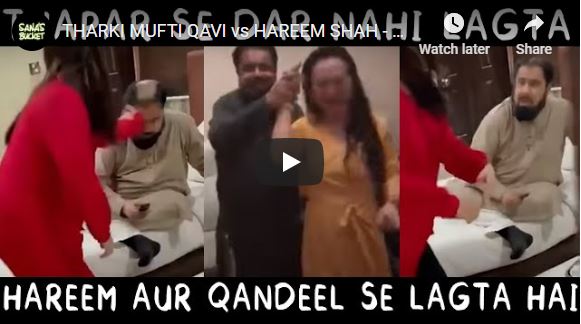 THARKI MUFTI QAVI vs HAREEM SHAH - HAREEM KI CHAPAIR GONE WRONG - Sana's Bucket