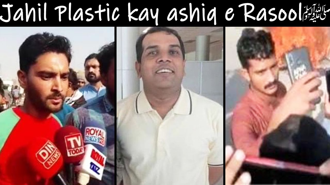 SIALKOT INCIDENT AUR PLASTIC KAY ASHIQ E RASOOL