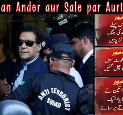 Imran Khan Ander :( - Lawn Ki Sale Mein Jangli Aurten - Sana Amin